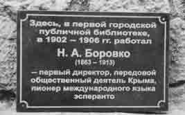 Меморіальна дошка присвячена М.Боровко